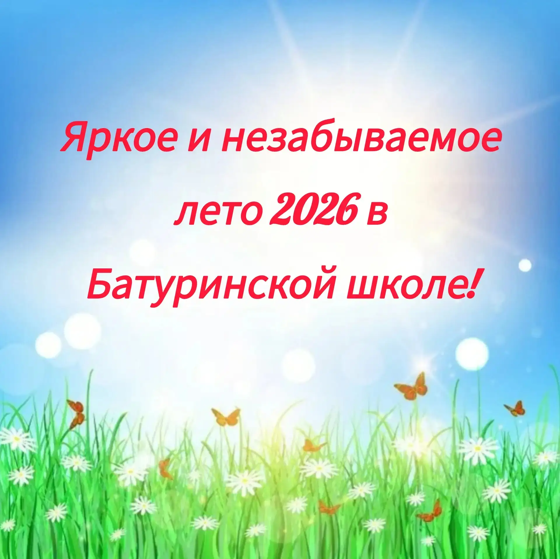 Ребята!