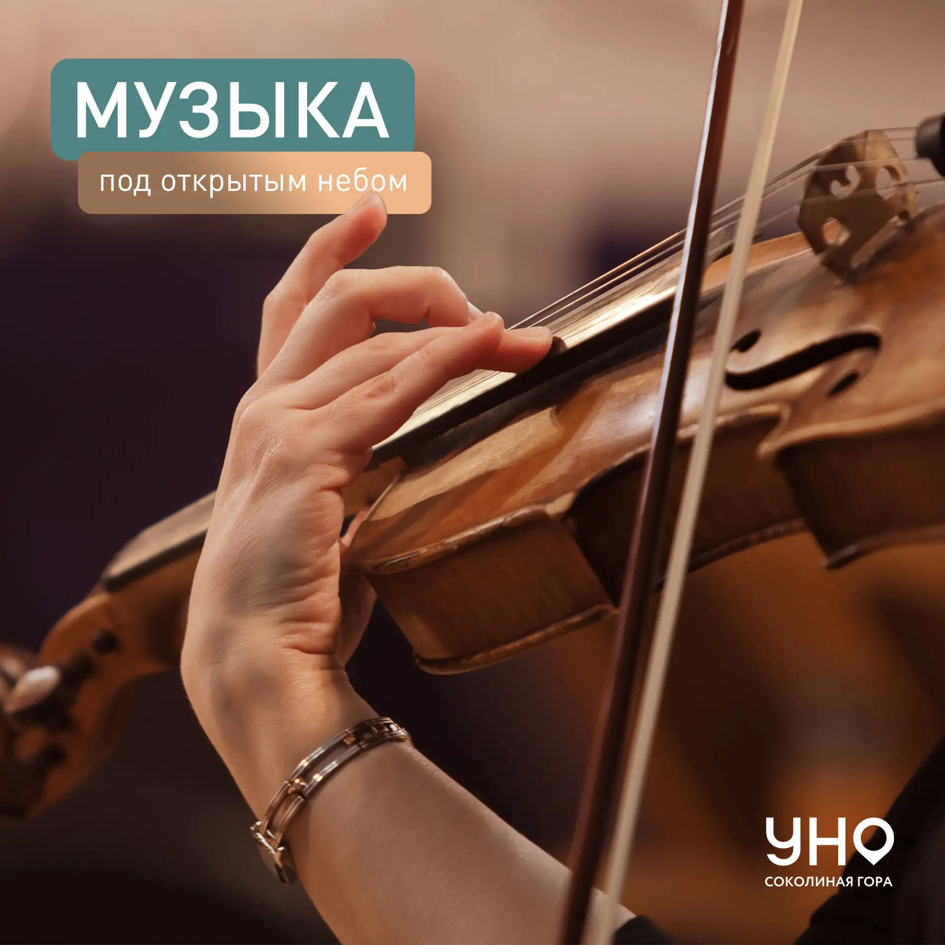 Музыка летних вечеров 🎼