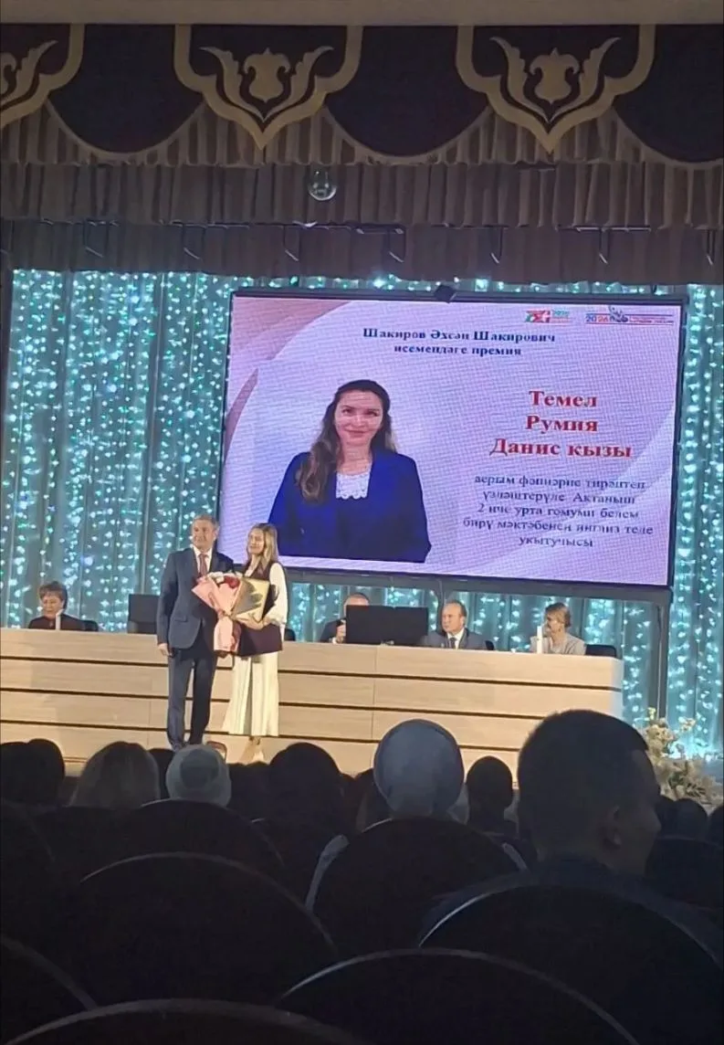 Темел Румия Данисовна - премия Шакирова Ахсана Шакировича💐👏