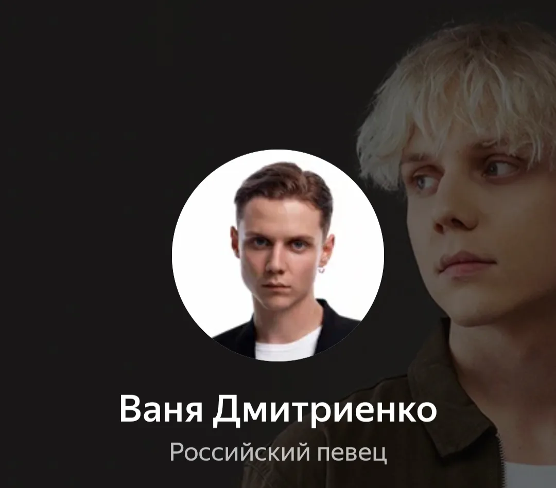 Сейчас узнала, что Ваня - самый дорогой артист России!