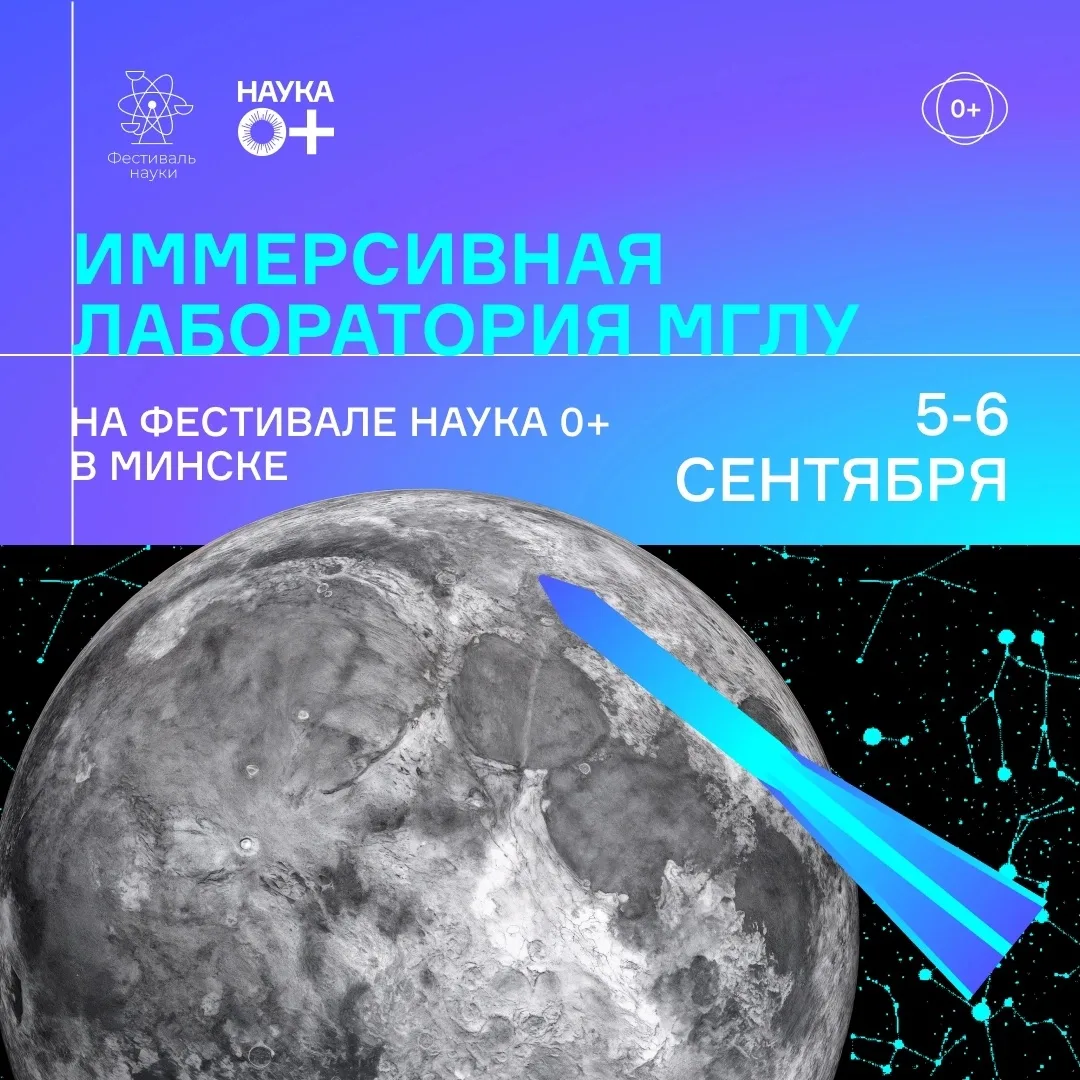 🛰 «Артефакты будущего: Послание с Земли на Луну» — иммерсивная лаборатория на Фестивал...