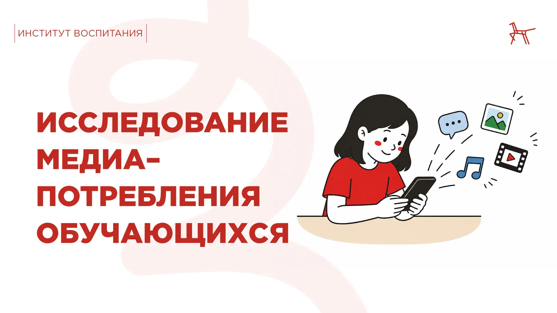 💻 Какой контент популярен у подростков? Кто из блогеров вызывает больше доверия у школьников? Скольк