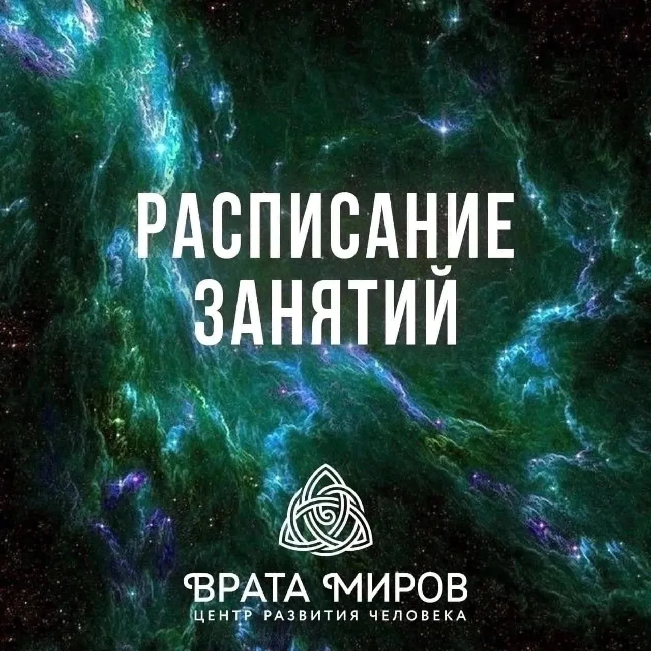 Друзья! Не забывайте заглядывать на наш официальный сайт 🪐 VRATAMIR.COM где есть вся и...