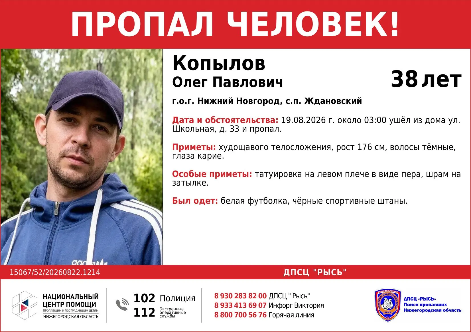 Пропал человек!