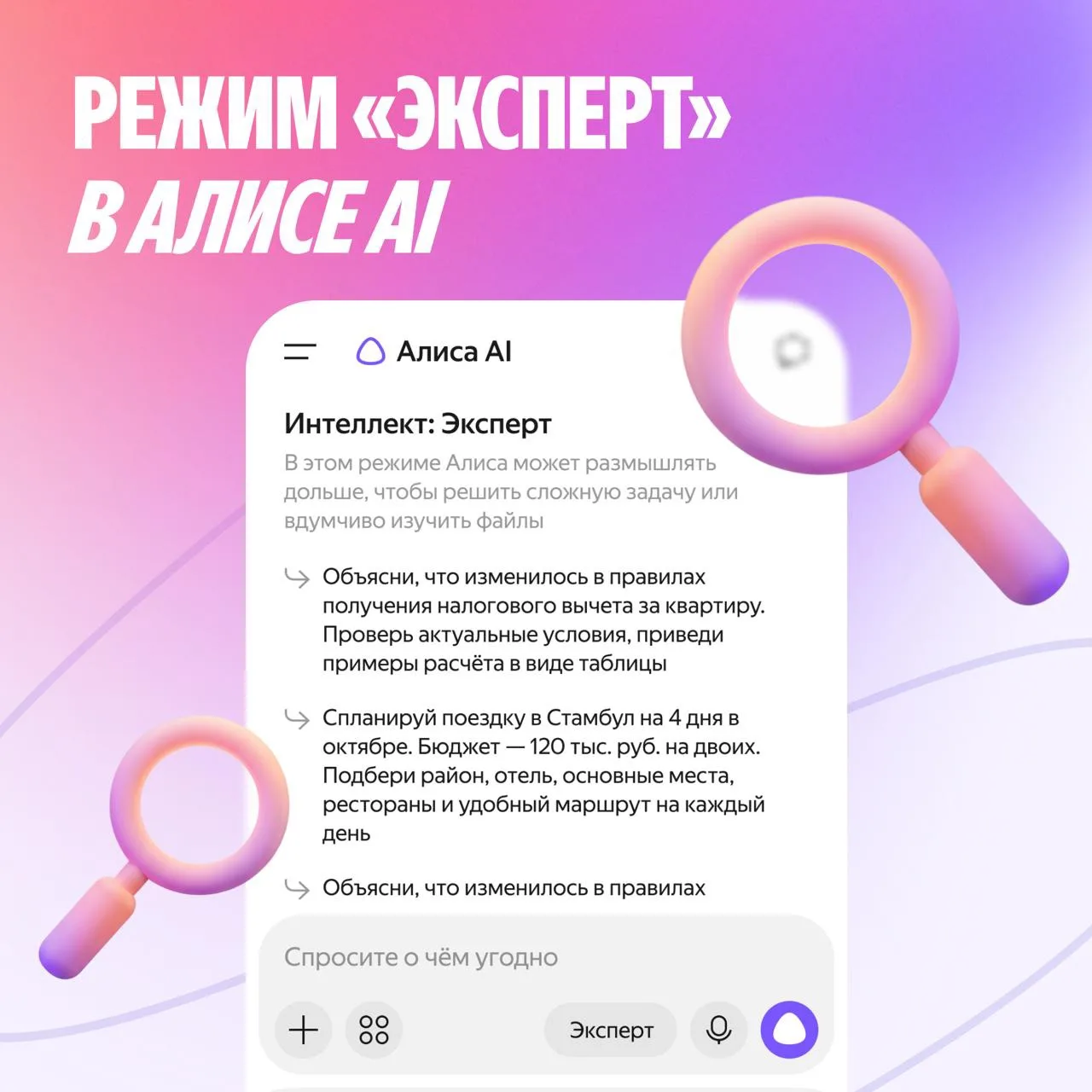 Попробуйте новый экспертный режим в чате с Алисой AI 📱