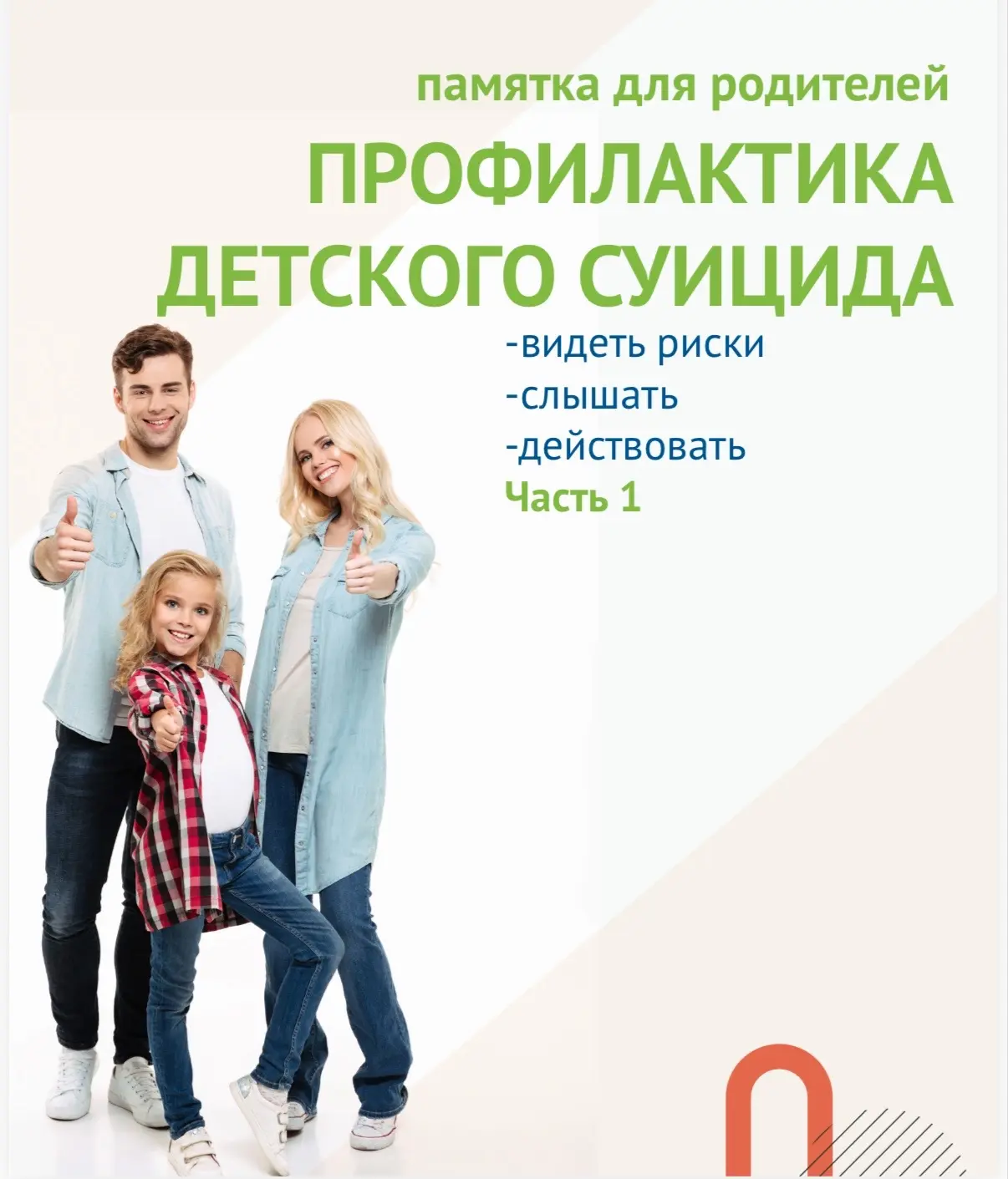 #суицидпрофилактика