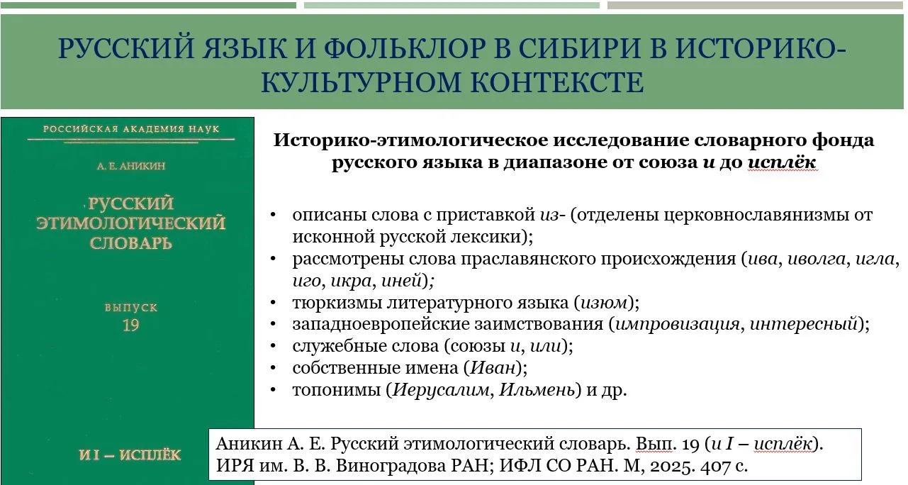 22 апреля в СО РАН представлены главные итоги работы Института филологии за 2025 год в ...