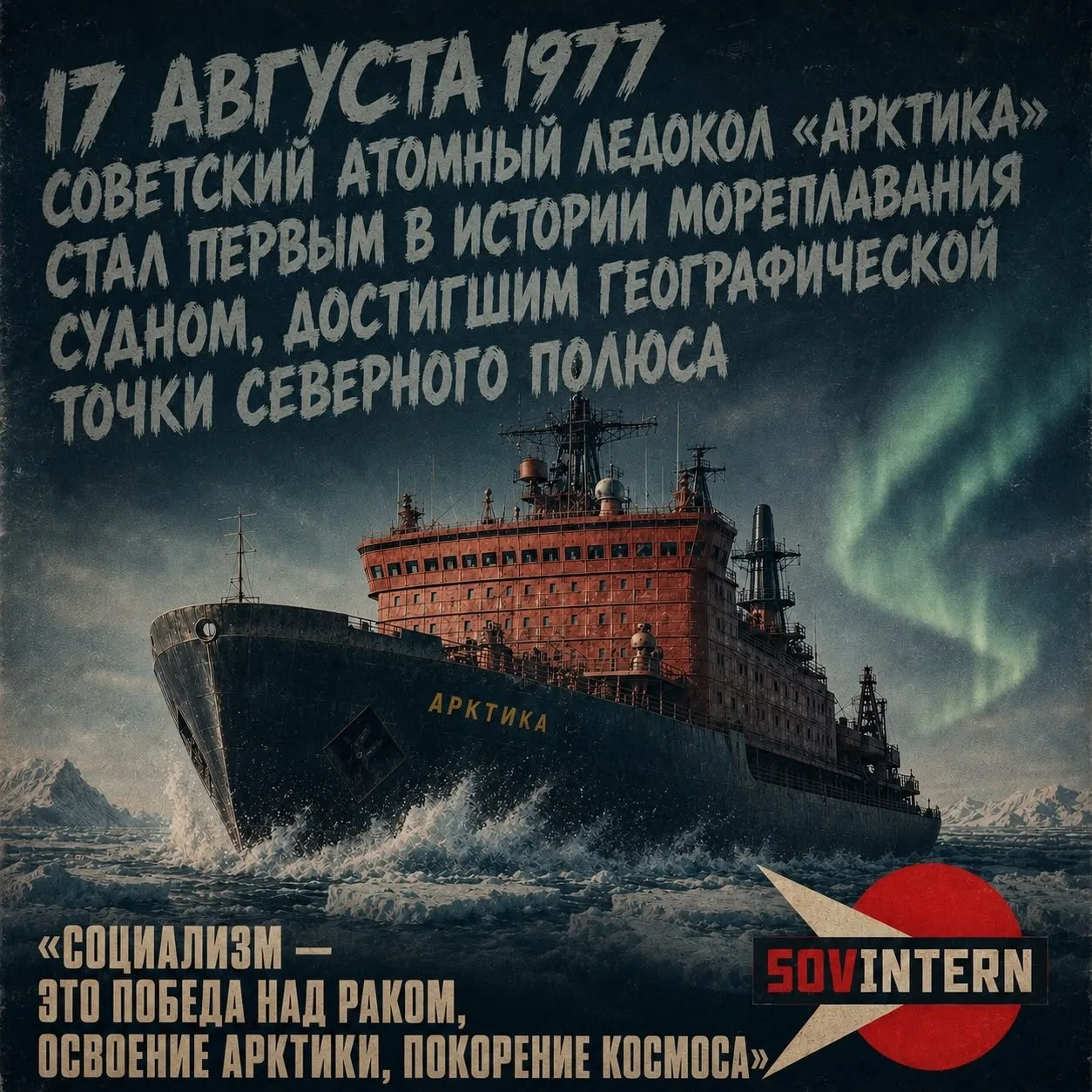Есть ли альтернатива мировой войне? Да — победа над раком, освоение Арктики, покорение ...