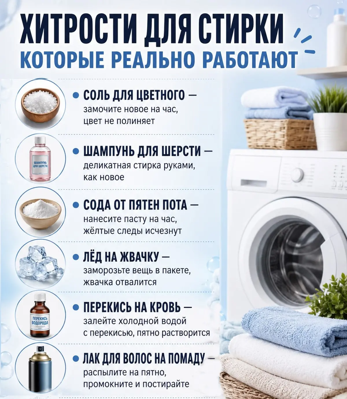 Хитрости для стирки 🧽