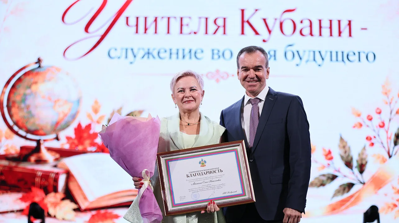 Краснодарских педагогов наградили на краевом мероприятии в честь Дня учителя
