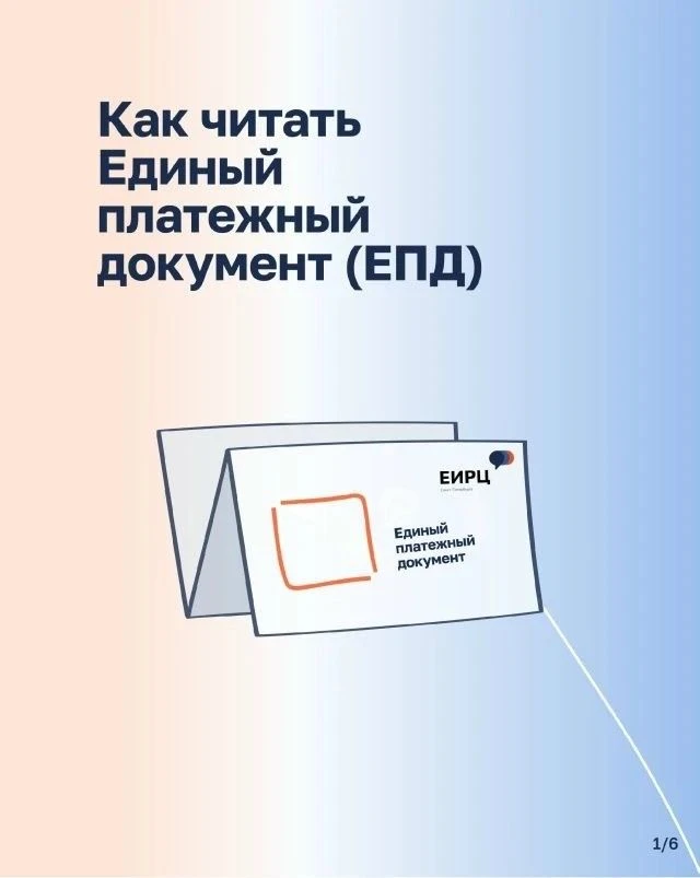 🔍️️Если трудно разобраться в квитанции -  вам поможет наша инструкция.