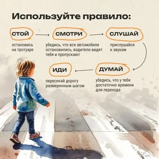🚦 Безопасность поведения на улице в зоне автотранспорта 🚦
Дорогие ребята!
Каждый день, выходя из д