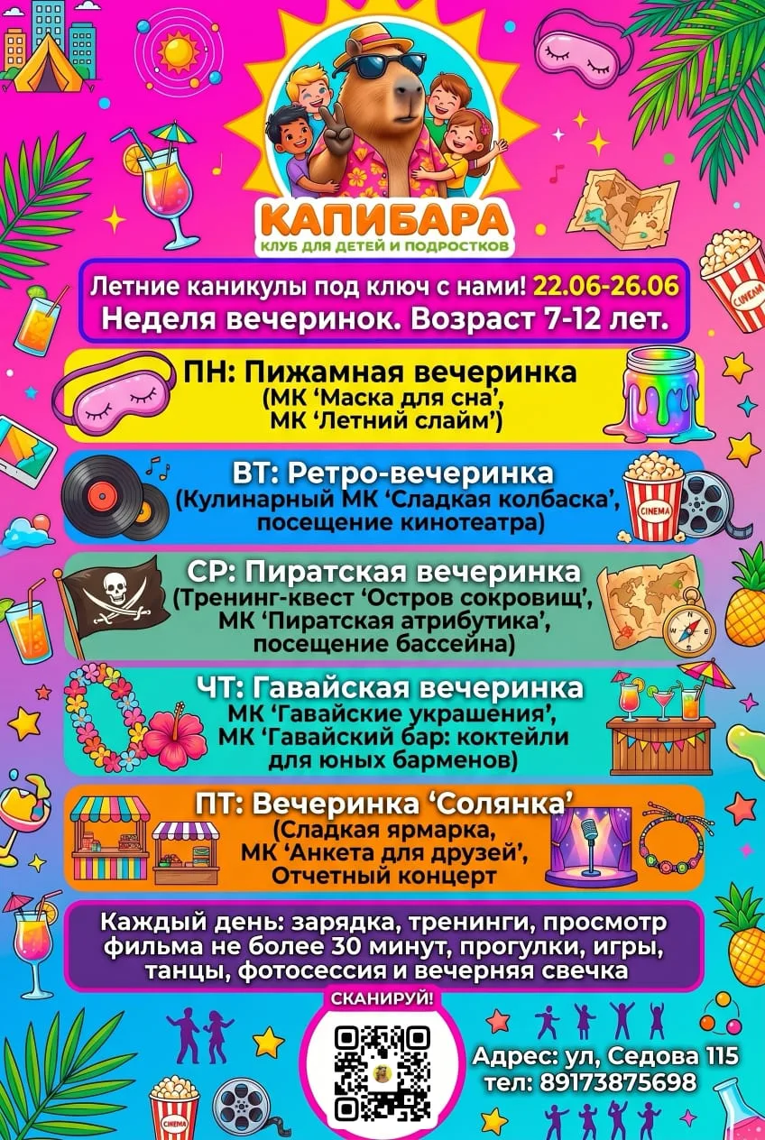 Дорогие родители!
Приглашаем ваших детей на самую яркую и насыщенную летнюю смену — «НЕДЕЛЯ ВЕЧЕРИНО