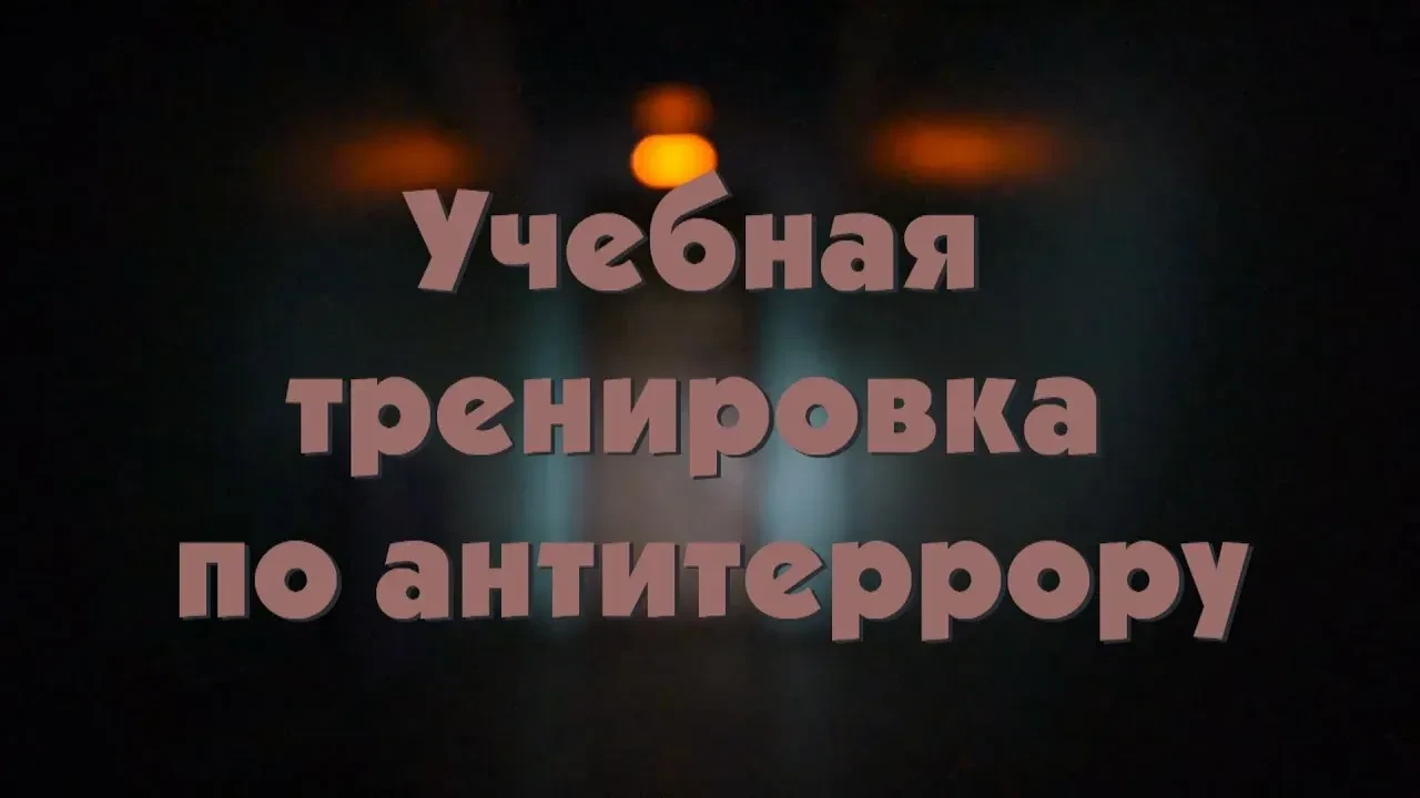 Сегодня в летнем лагере с дневным пребыванием во время каникул МБОУ "СОШ №9" состоялась учебная трен