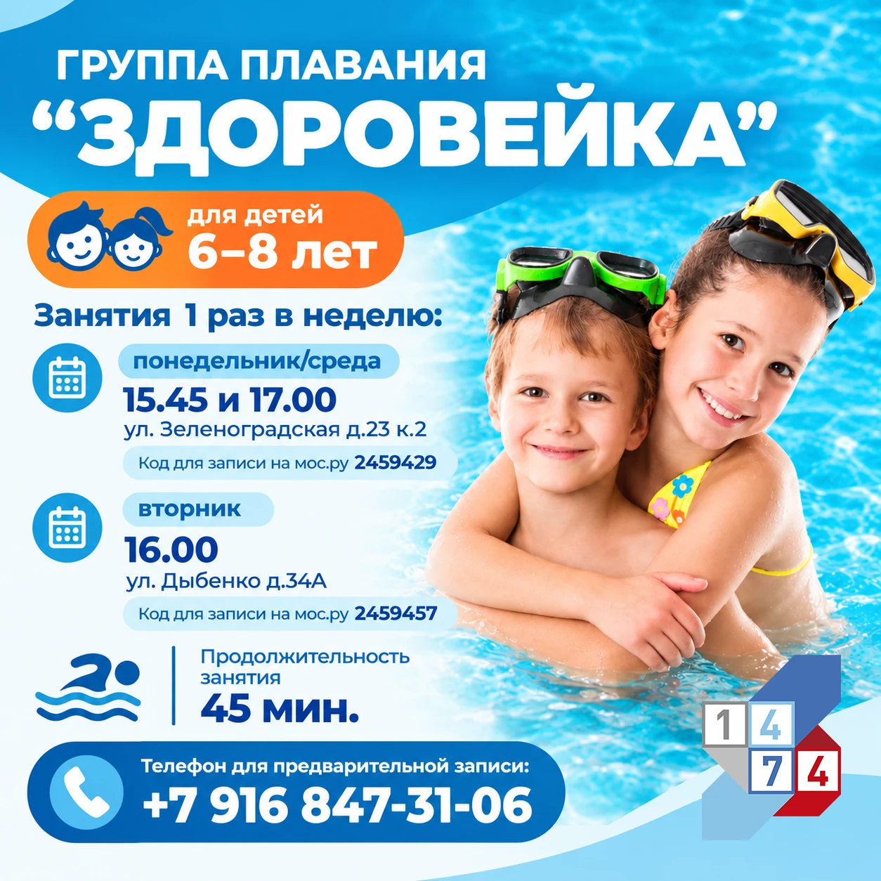 🏊‍♂️ Дорогие родители! Открыт набор в группу плавания "Здоровейка" для детей 6-8 лет!