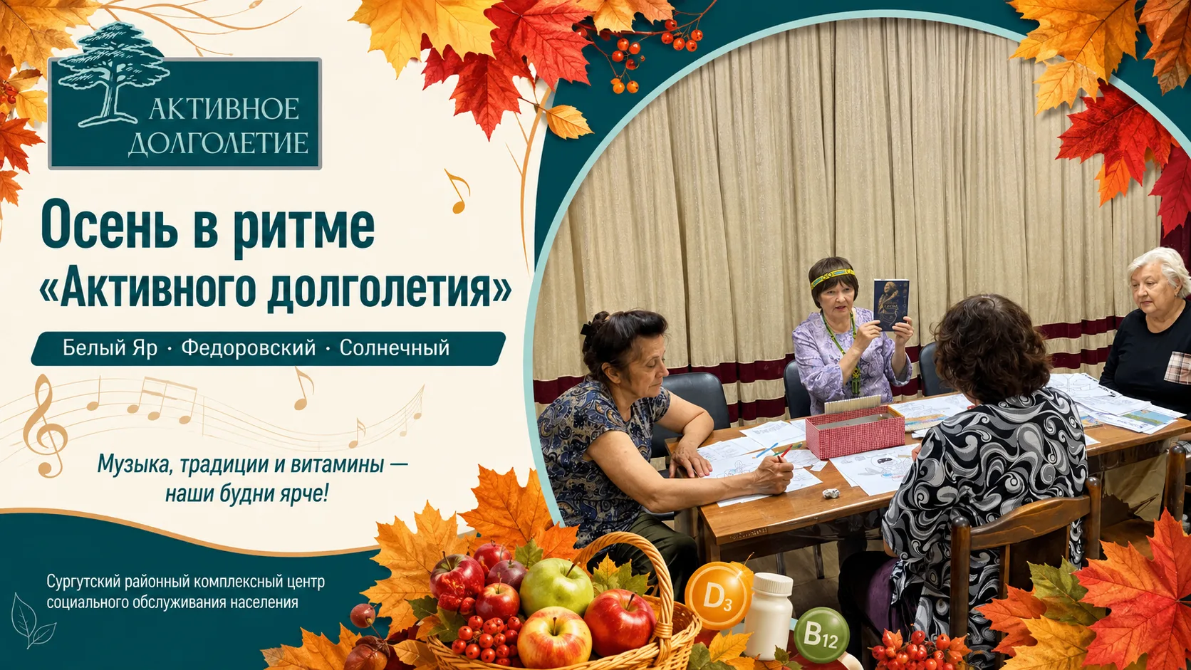 Осень в Югре: вдохновение, история и витамины! 🍂