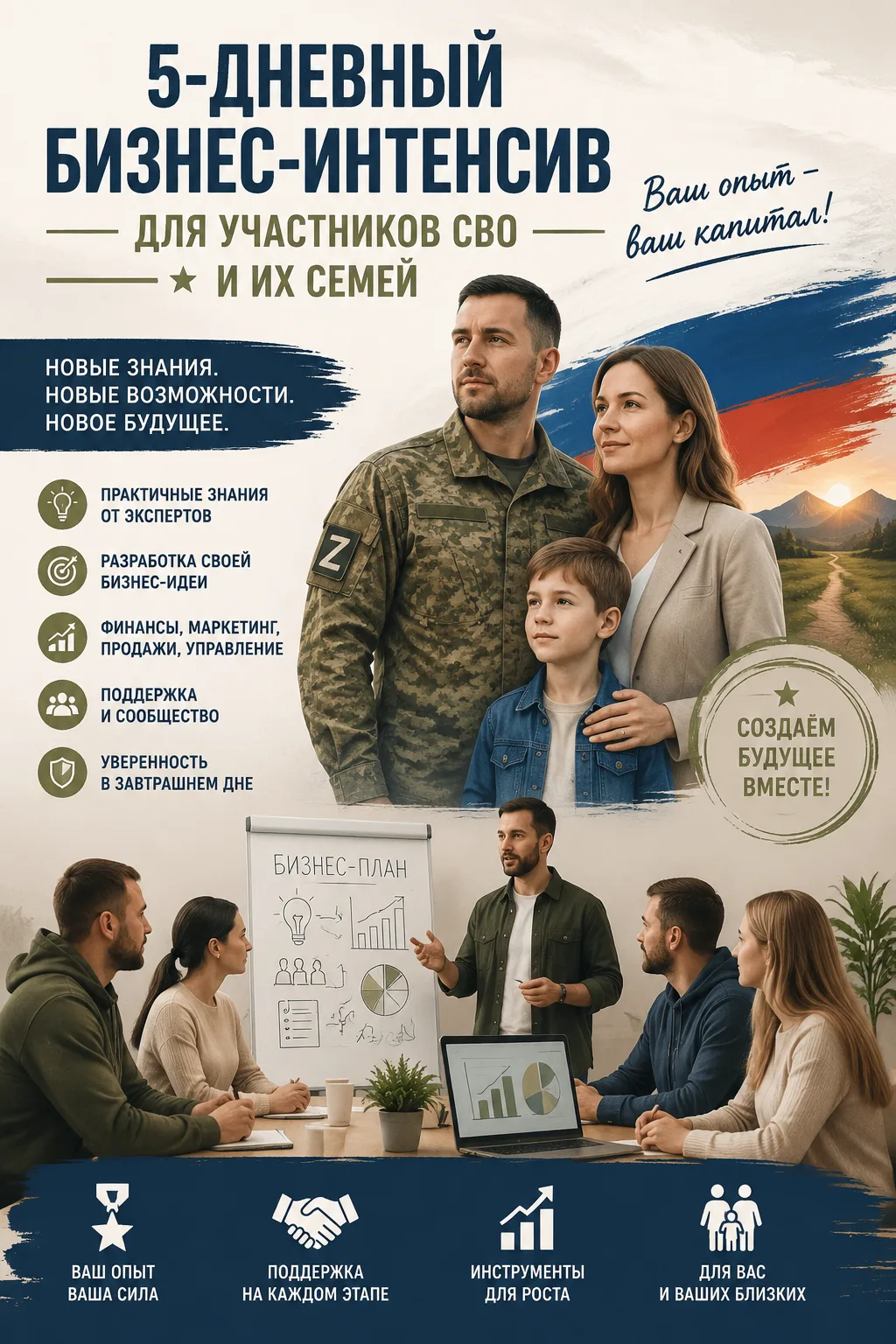 🧑‍💻 Иркутск: Бесплатный пятидневный бизнес-интенсив для участников СВО и их семей!