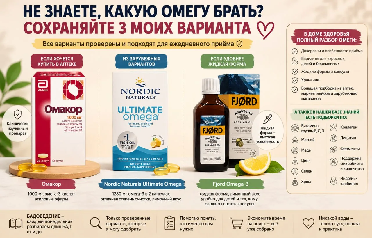 НЕ ЗНАЕТЕ, КАКУЮ ОМЕГУ БРАТЬ? СОХРАНЯЙТЕ 3 МОИХ ВАРИАНТА