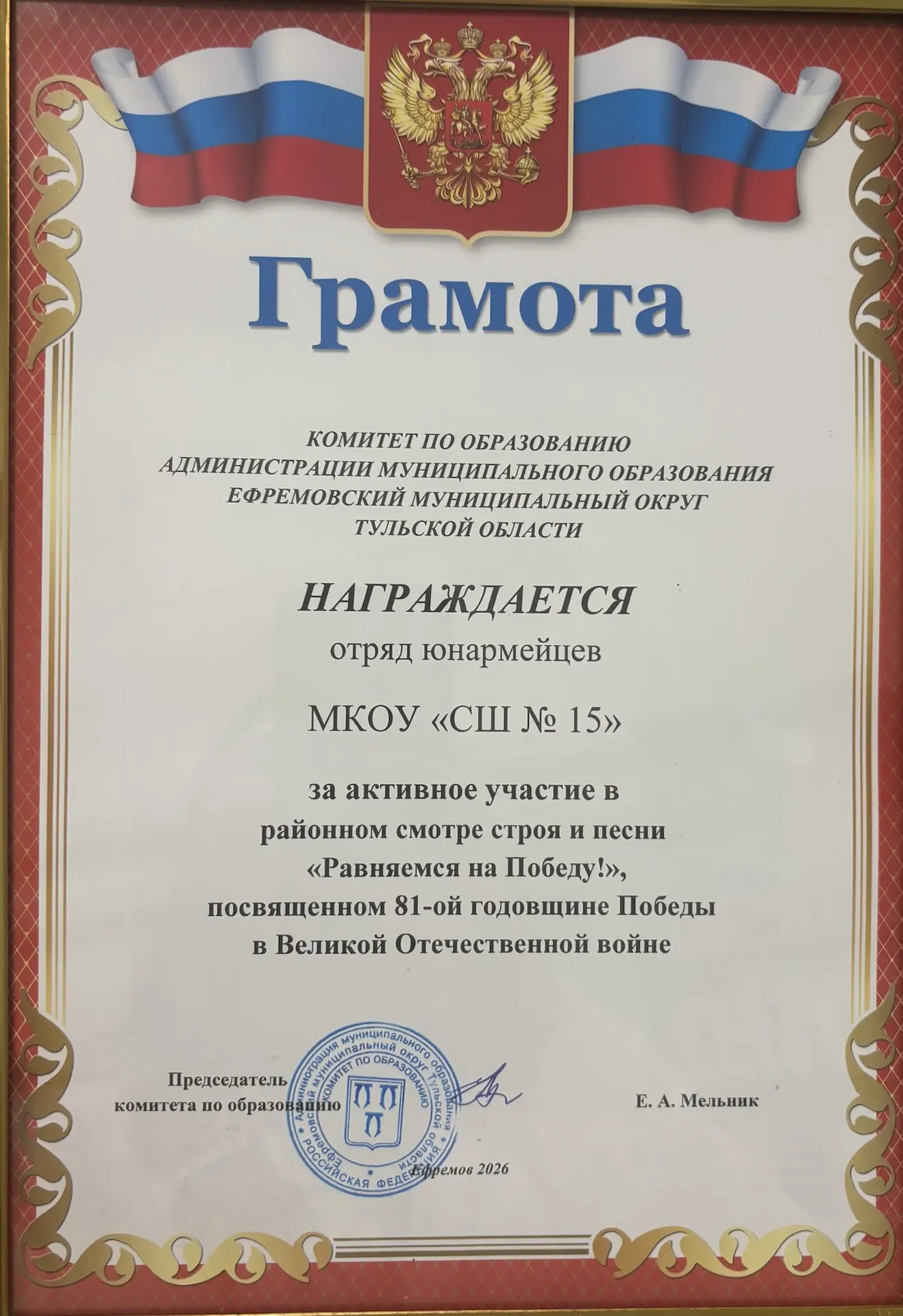 Сегодня юнармейцы нашей школы достойно выступили на районном смотре строя и песни «Равняемся на Побе