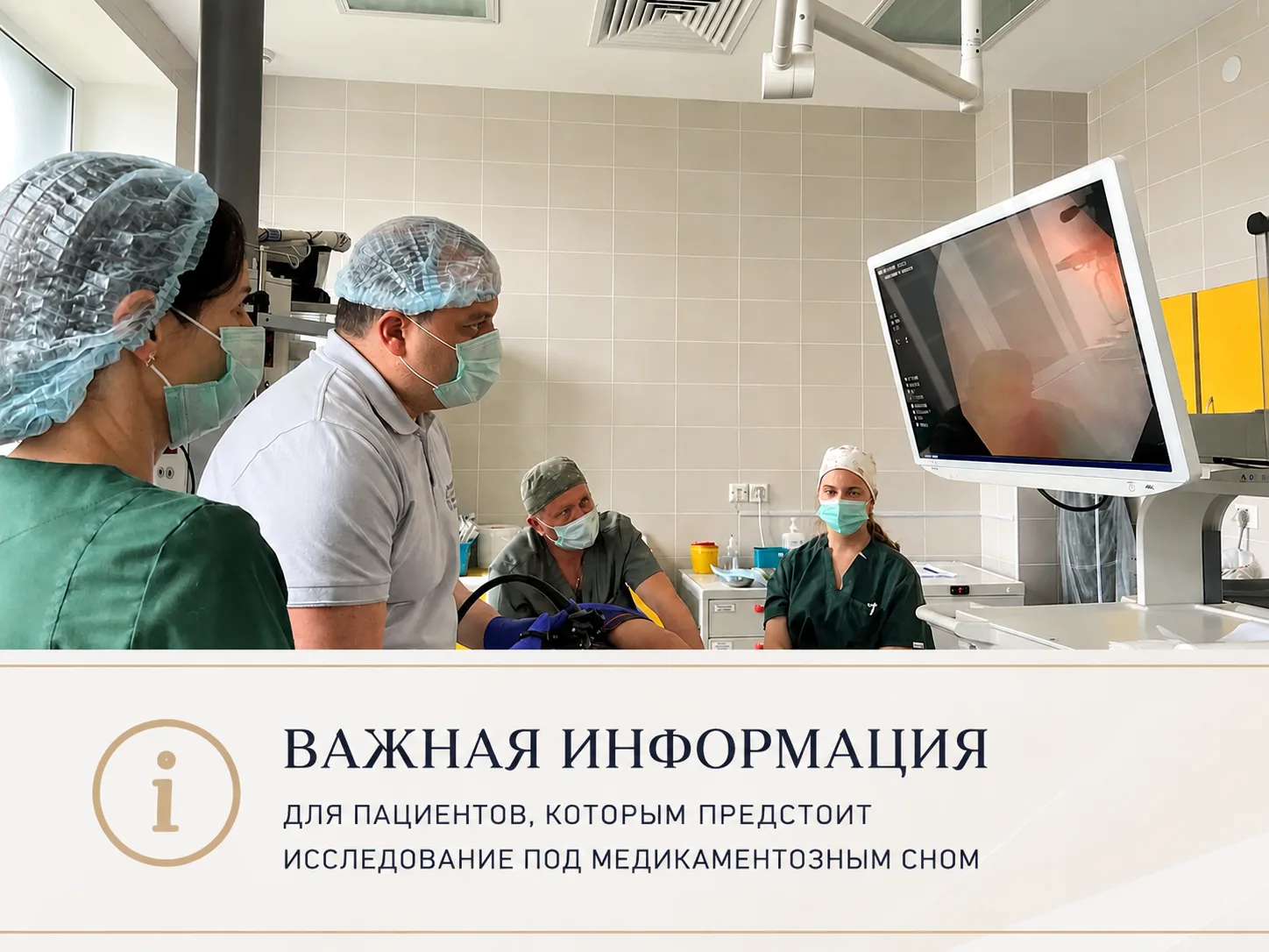 🏥 Важная информация для пациентов, которым предстоит исследование под медикаментозным ...