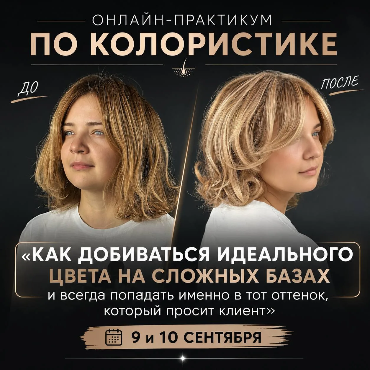 САМОЕ ВРЕМЯ ПРОКАЧАТЬСЯ В КОЛОРИСТИКЕ ⚡️