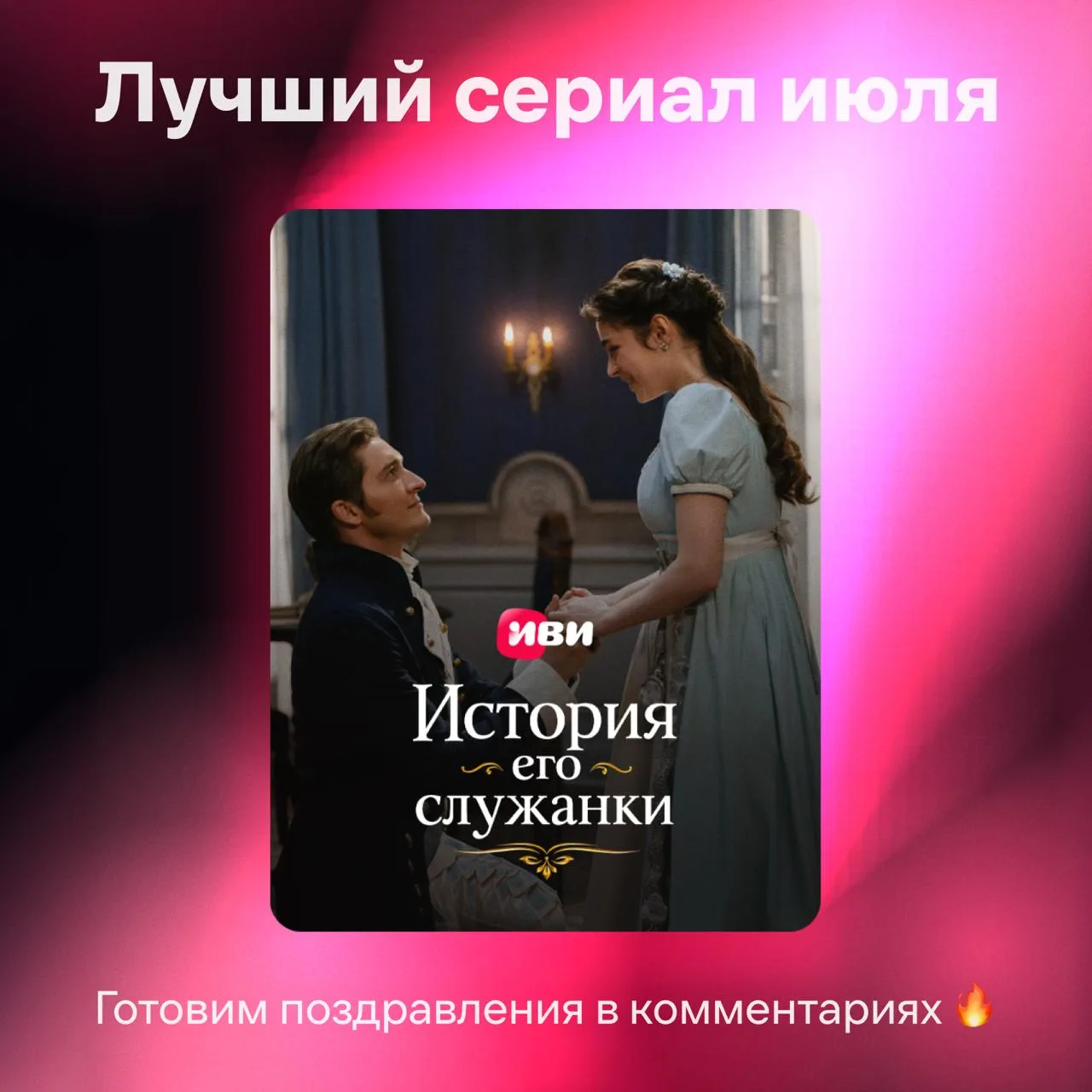 Скажите нам что-нибудь приятное...