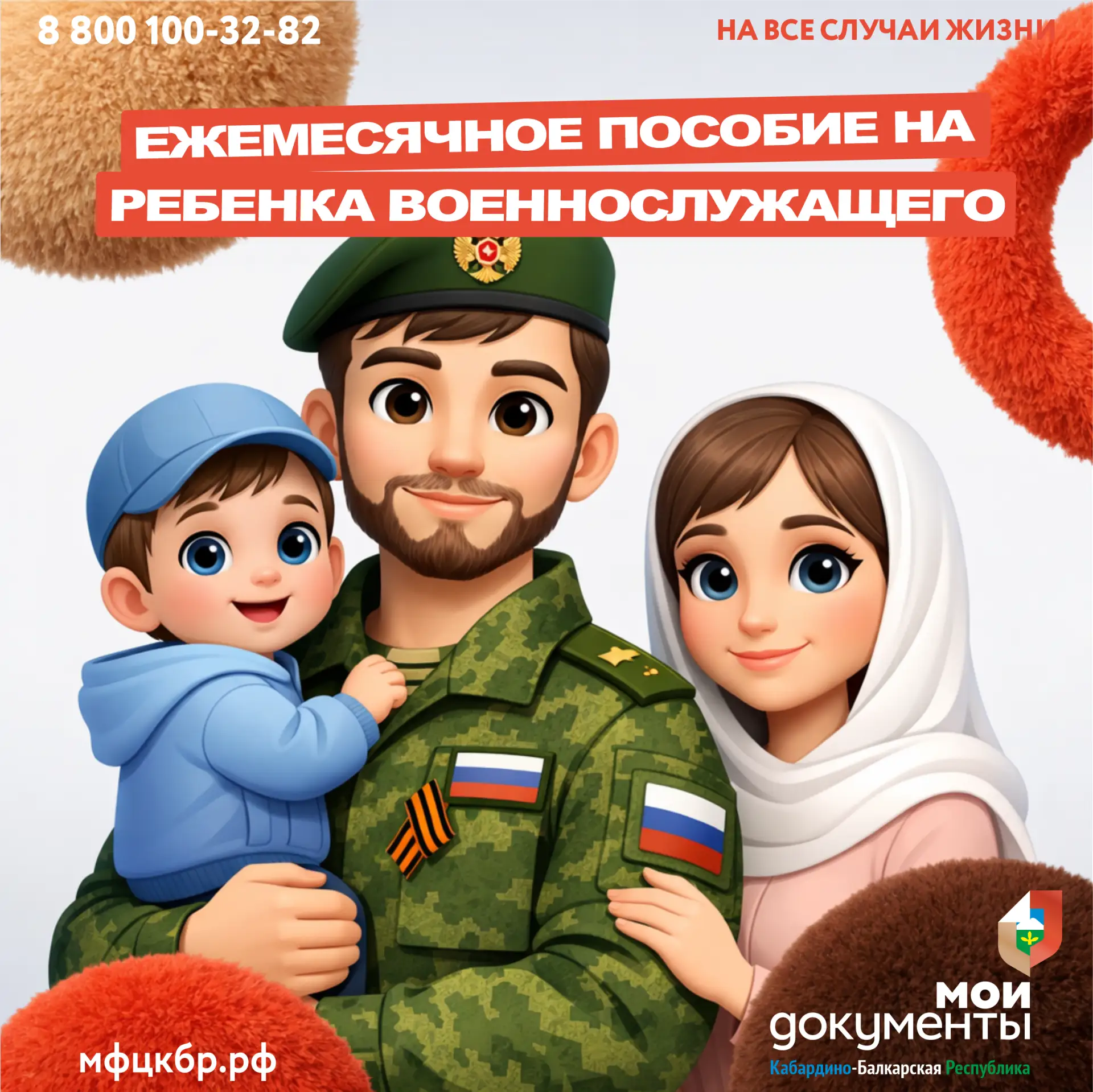 Предоставление ежемесячного пособия на ребенка военнослужащего, проходящего военную службу по призыв