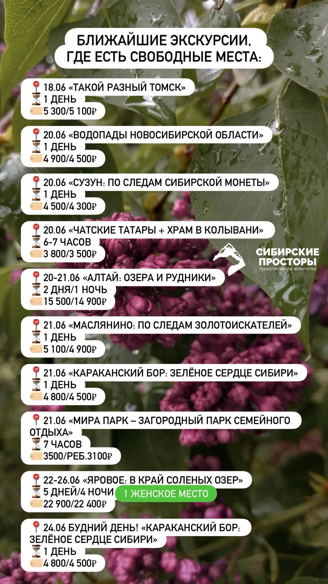 БЛИЖАЙШИЕ ЭКСКУРСИИ, ГДЕ ЕСТЬ СВОБОДНЫЕ МЕСТА❤️

Афиша экскурсий: https://sib-prostor.ru/afisha-jeks