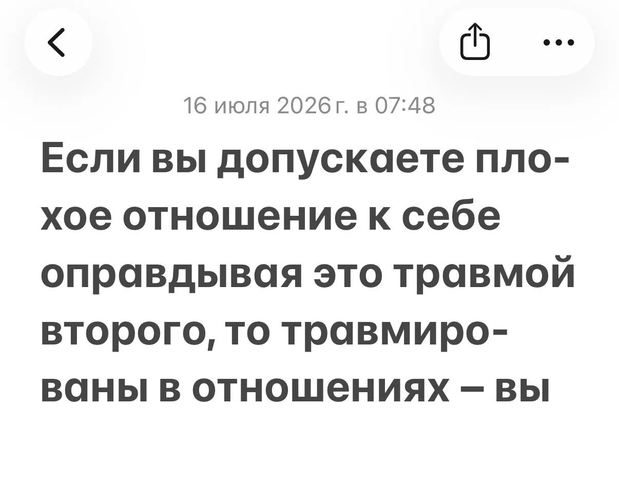 База отношений для вас …

Травмирванный человек привыкает к плохому отношению к себе. 
Ему легко про