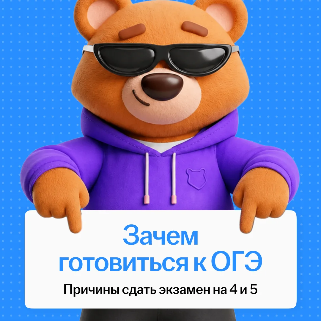 ПОЧЕМУ ВАЖНО ГОТОВИТЬСЯ К ОГЭ? 👀