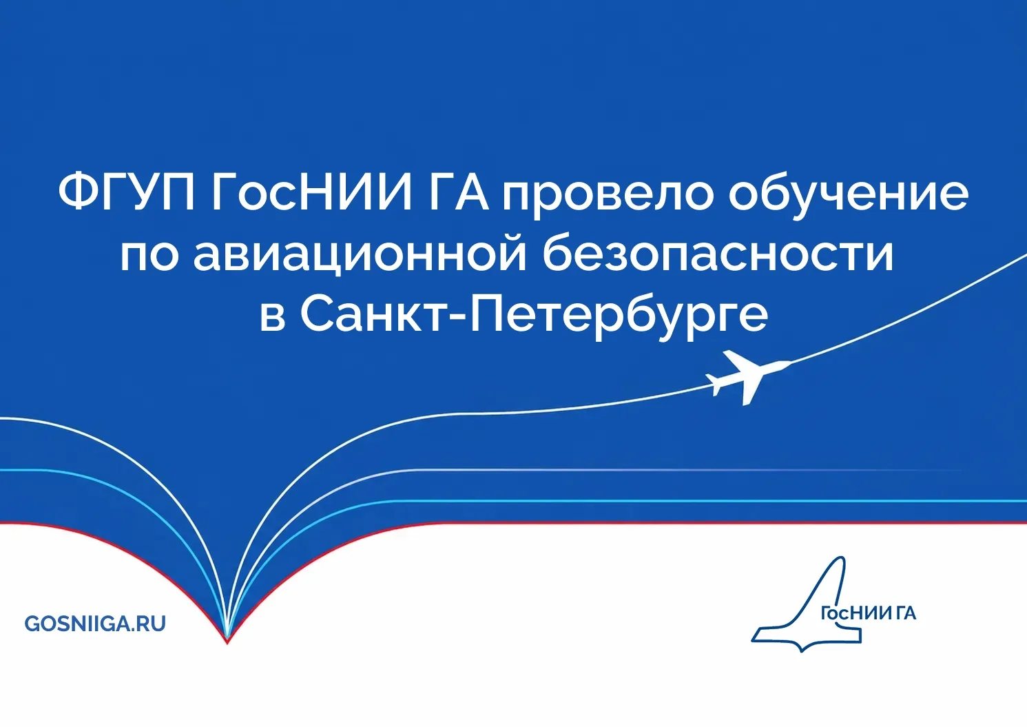 ✈️ В период с 1 по 5 июня в Санкт-Петербурге для сотрудников ООО «Воздушные Ворота Севе...