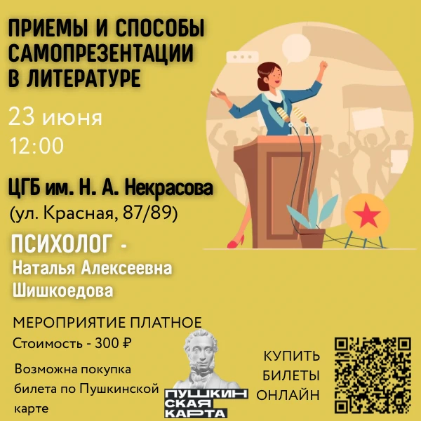 📚Как важно быть героем — в книге и в жизни
Центральная городская библиотека им. Н. А. Некрасова при