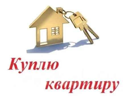 Куплю дом или 2-комнатную квартиру на 1,2 этаже. Предложения в лс. https://vk.ru/di_663

Источник: О