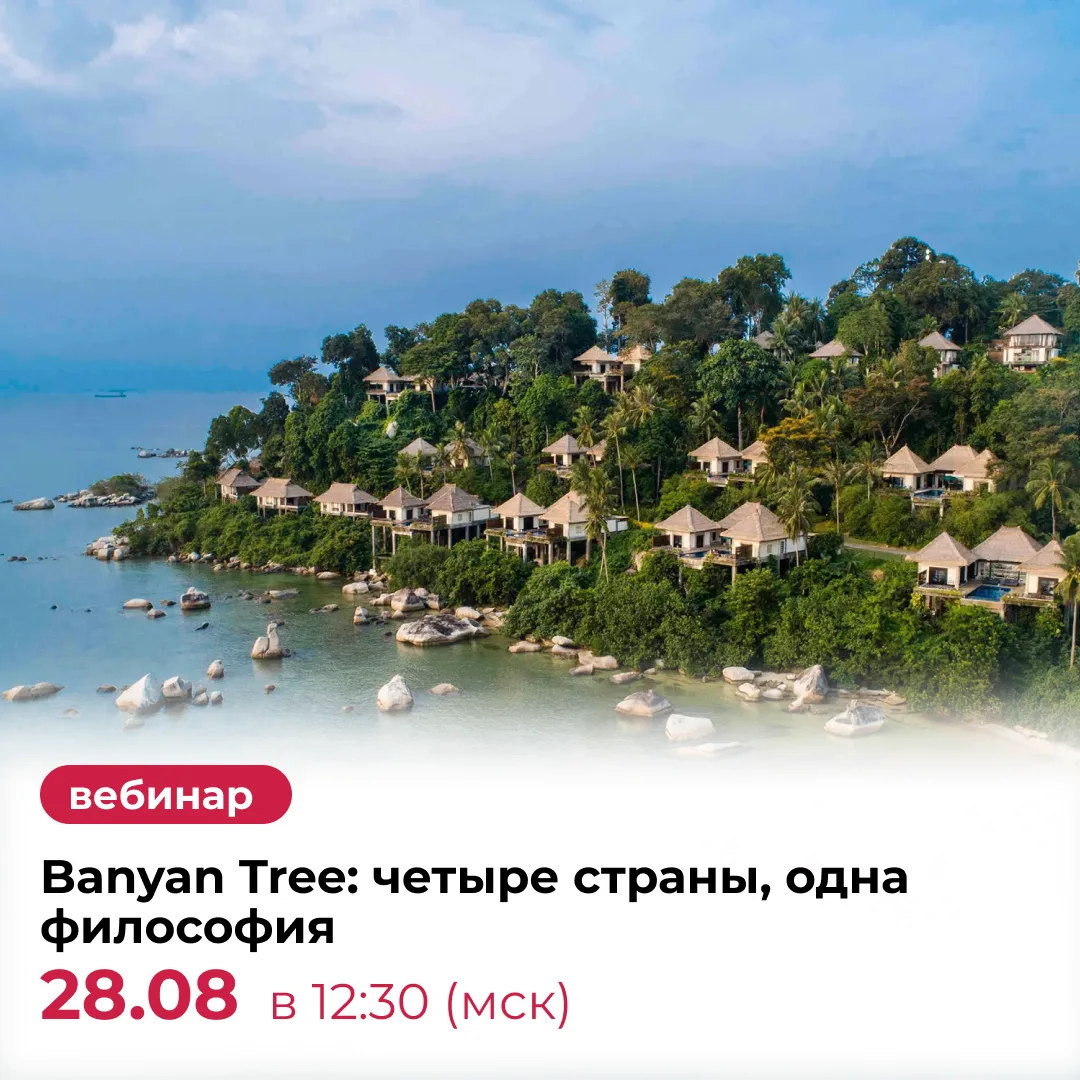 🌴Banyan Tree: четыре страны, одна философия