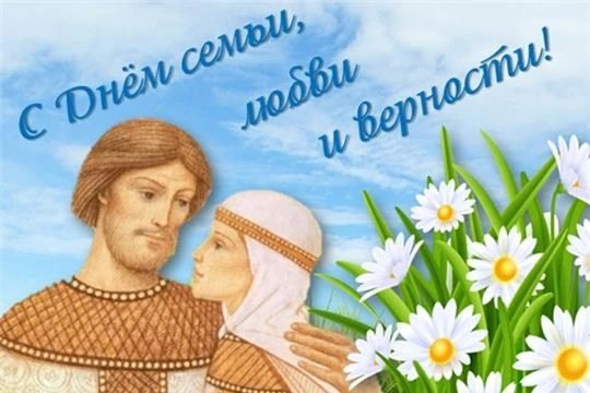 Фотоакция «Моя семья в объективе»📸День семьи, любви и верности — праздник в России, ко...