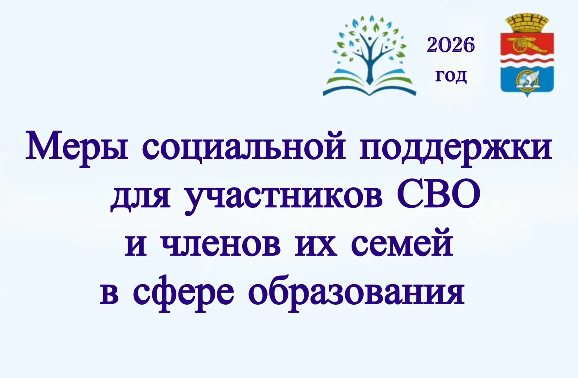 📢 Управление образования информирует о возможности получения мер социальной поддержки ...