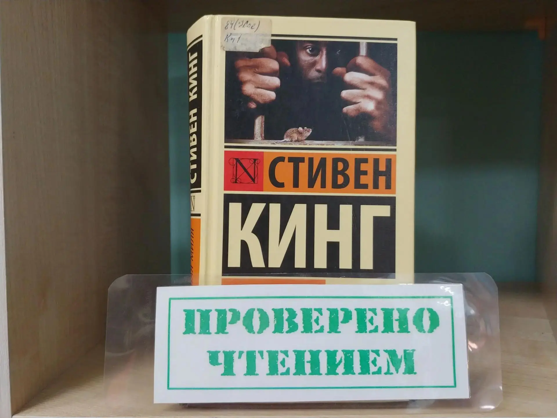 Проверено чтением

Стивен Кинг «Зеленая миля»

Тюрьма Колд-Маунтин, блок смертников, 1932 год. Огром