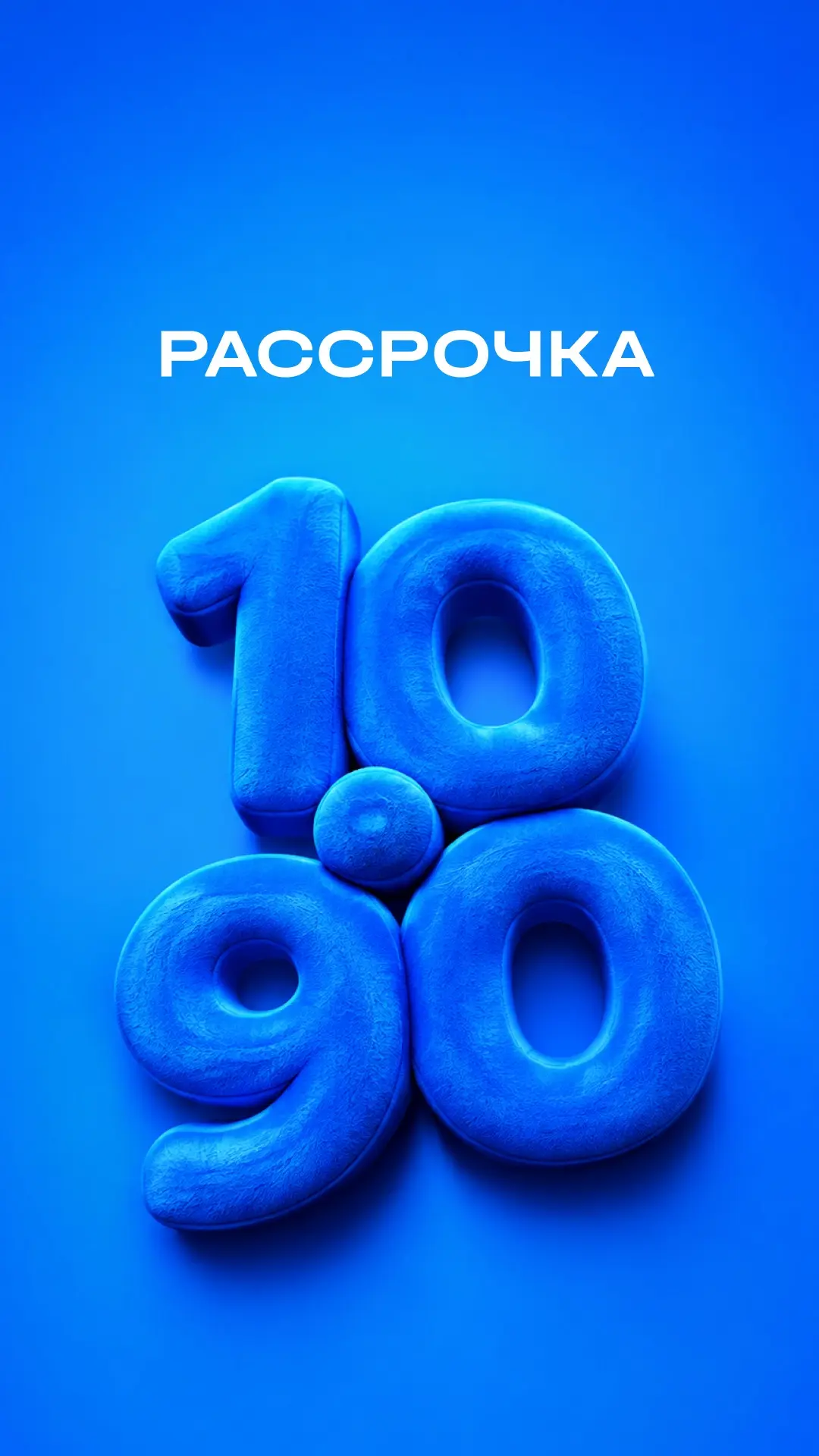 Топовая программа рассрочки: 10% сейчас и остаток только через год❗️