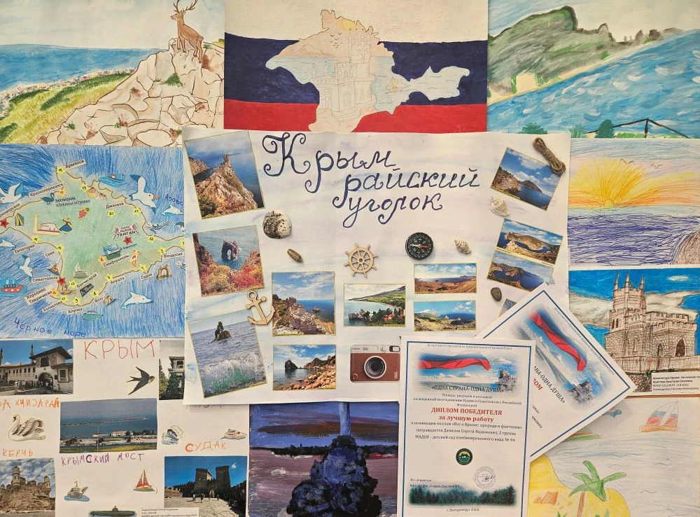 Конкурс рисунков и коллажей посвященный воссоединению Крыма и города Севастополь с Росс...