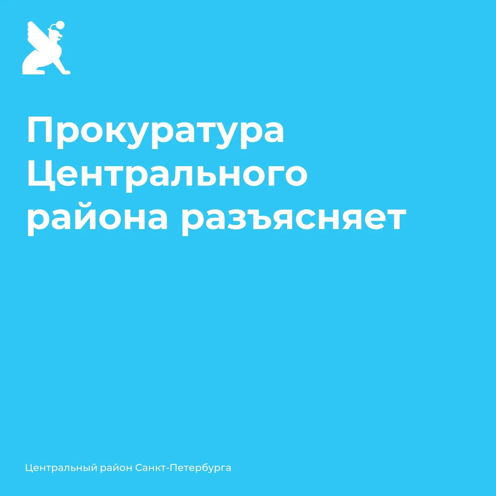 Прокуратура Центрального района разъясняет: ответственность за телефонный терроризм