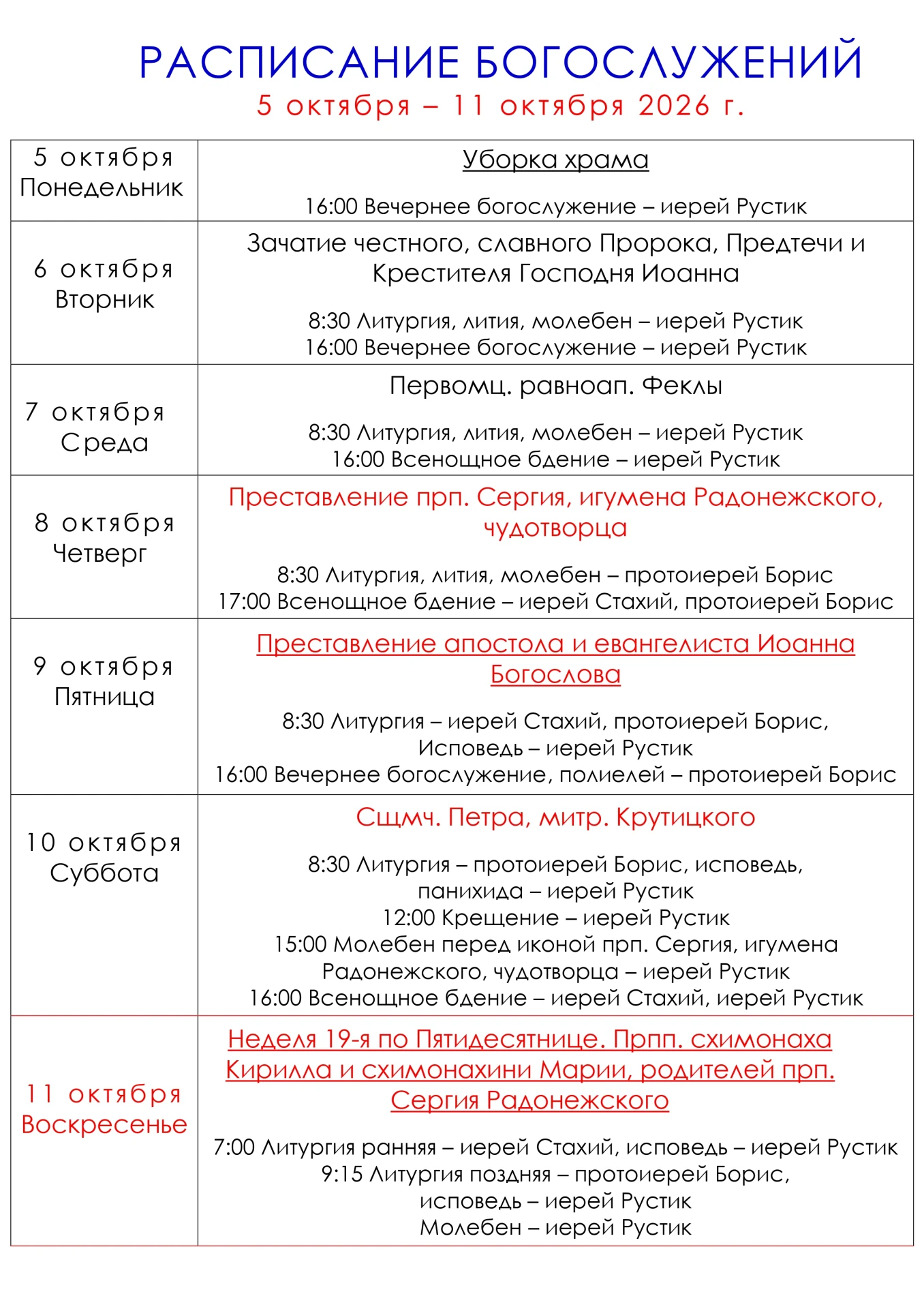 В РАСПИСАНИИ ВОЗМОЖНЫ ИЗМЕНЕНИЯ