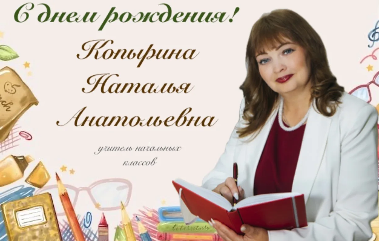🌸 Сегодня, 23 июля, мы поздравляем с Днем рождения - Копырину Наталью Анатольевну 

🌷От всей души 