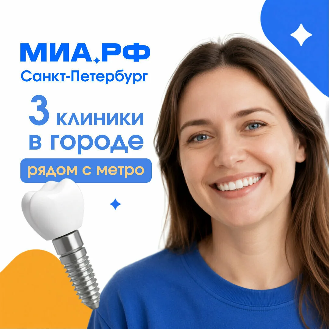 Имплантация зубов с системным подходом в Петербурге