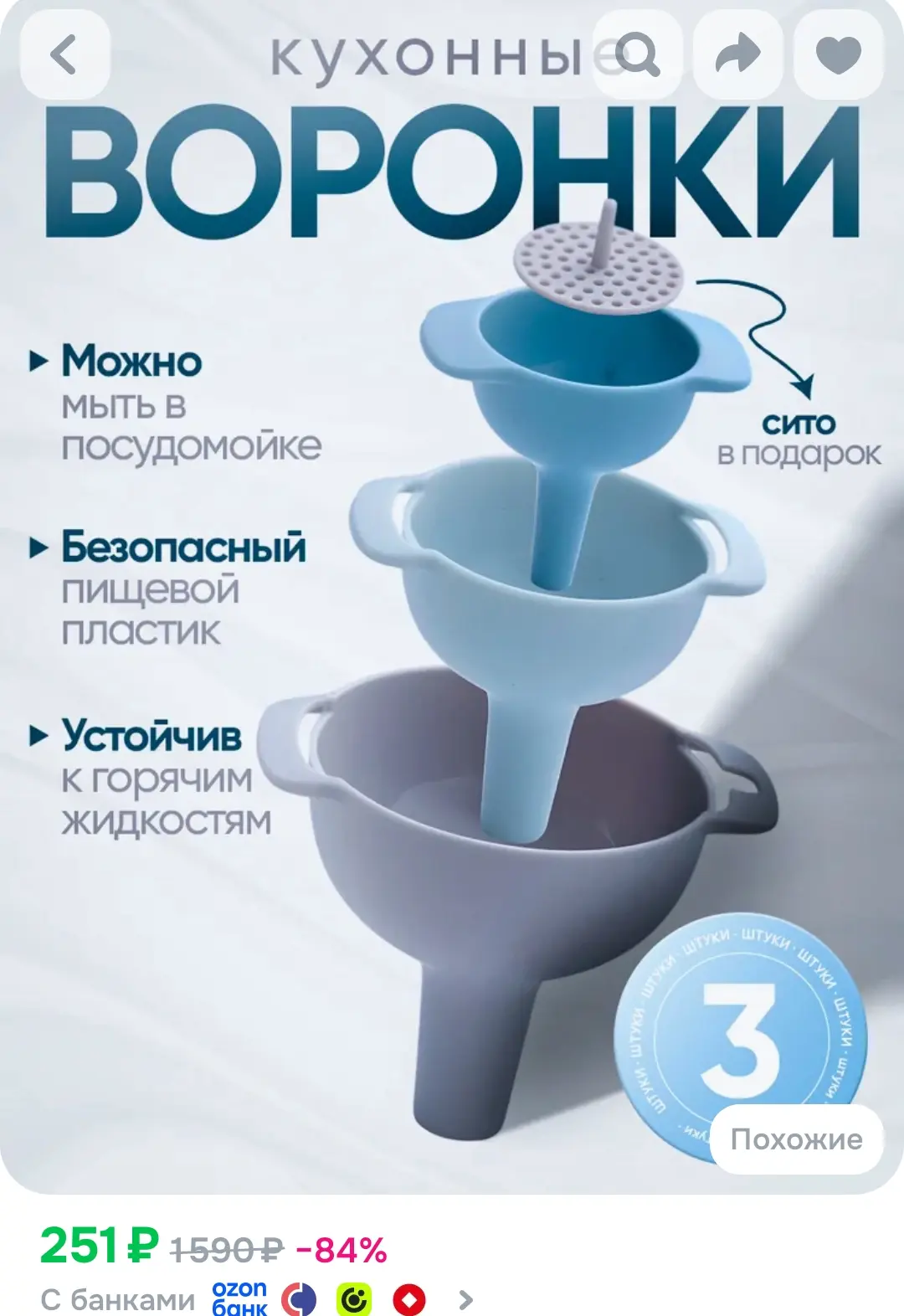 Воронка кухонная, диаметр 6, 8, 10 см, 3 шт