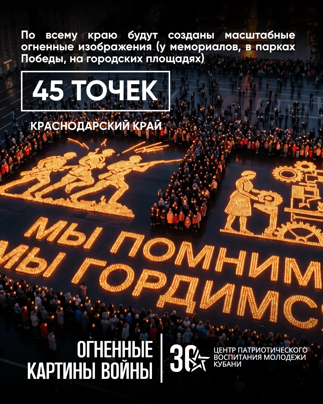 Кубань присоединится к международным памятным акциям в День памяти и скорби

🕯️В преддверии 85‑й го