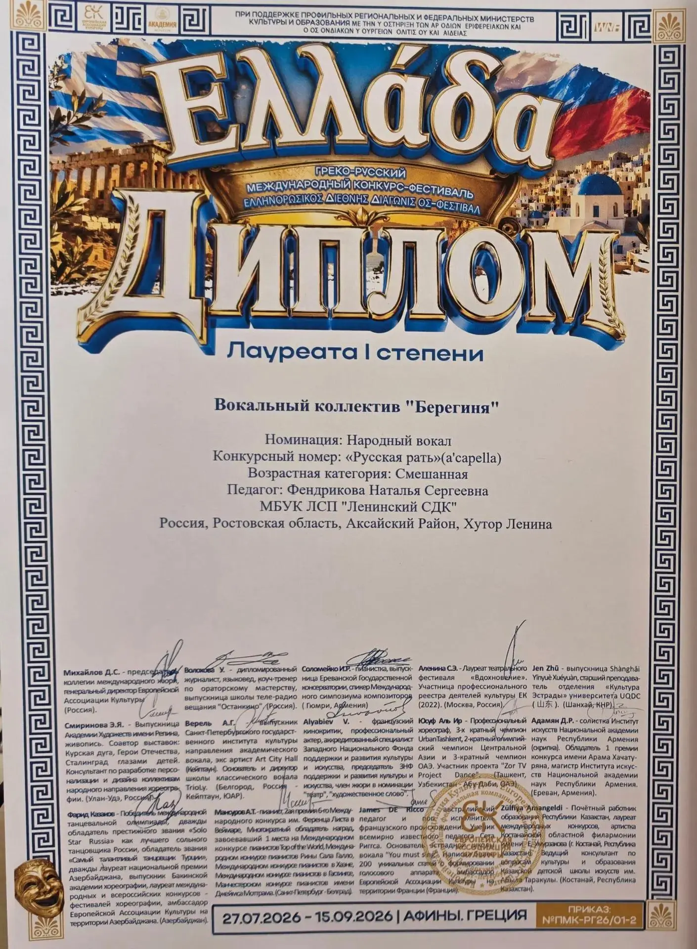 🎉 Двойная победа! Вокальный коллектив «Берегиня» — дважды лауреат I степени! 🎉