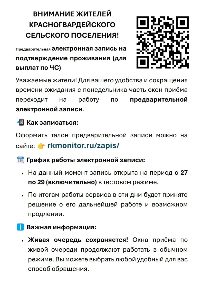 ВНИМАНИЕ ЖИТЕЛЕЙ КРАСНОГВАРДЕЙСКОГО поселения!

Предварительная электронная запись на подтверждение 