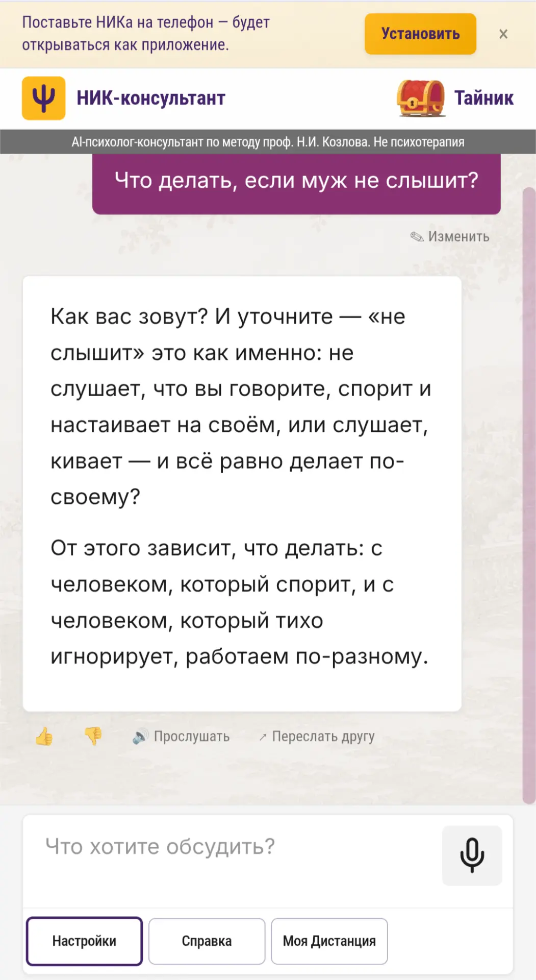 «Что делать, если муж меня не слышит?» — вот, что ответил Синтон-консультант 👇