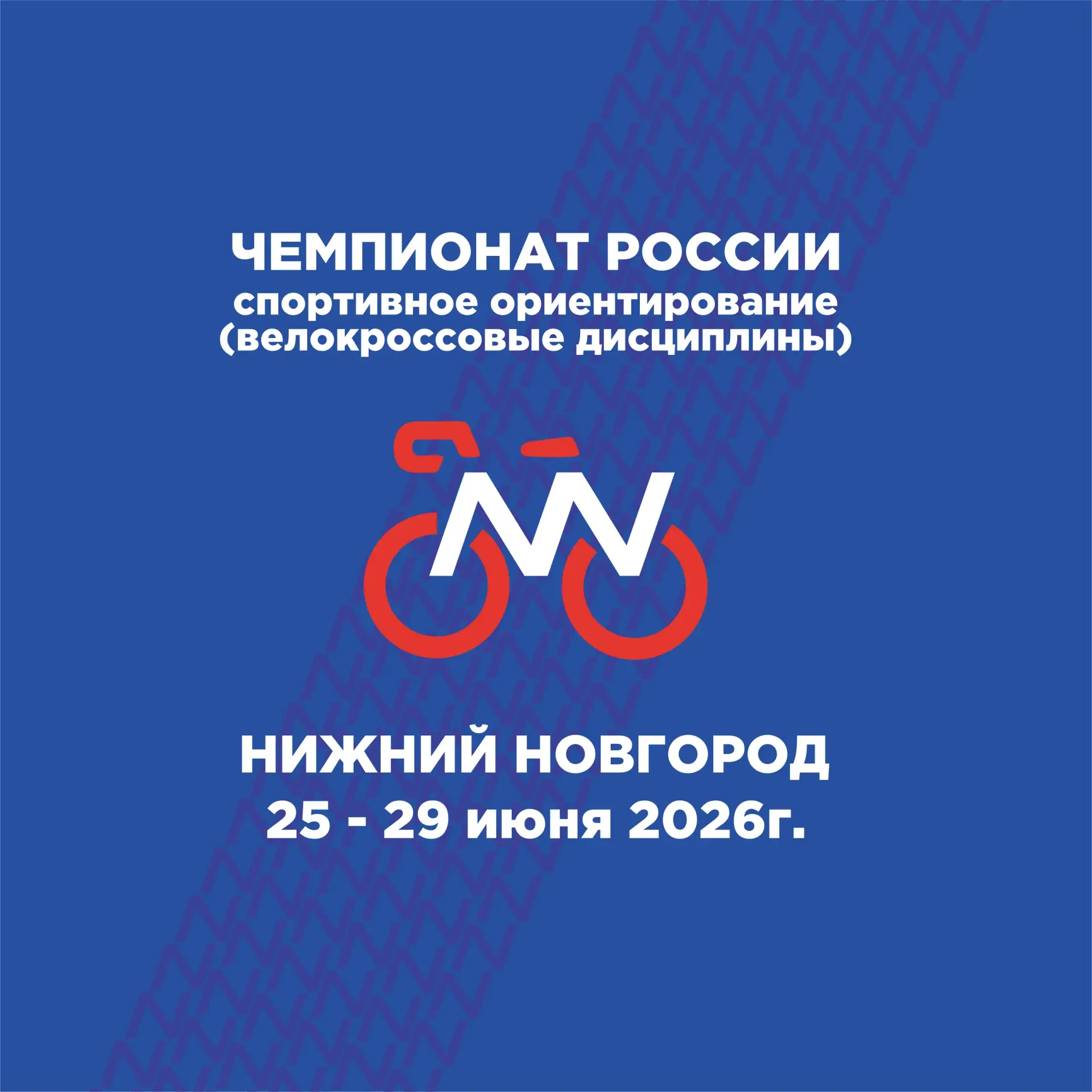 Спортивное ориентирование на велосипеде объединит сильнейших спортсменов России 🚴‍♂️🏆

Чемпионат Р
