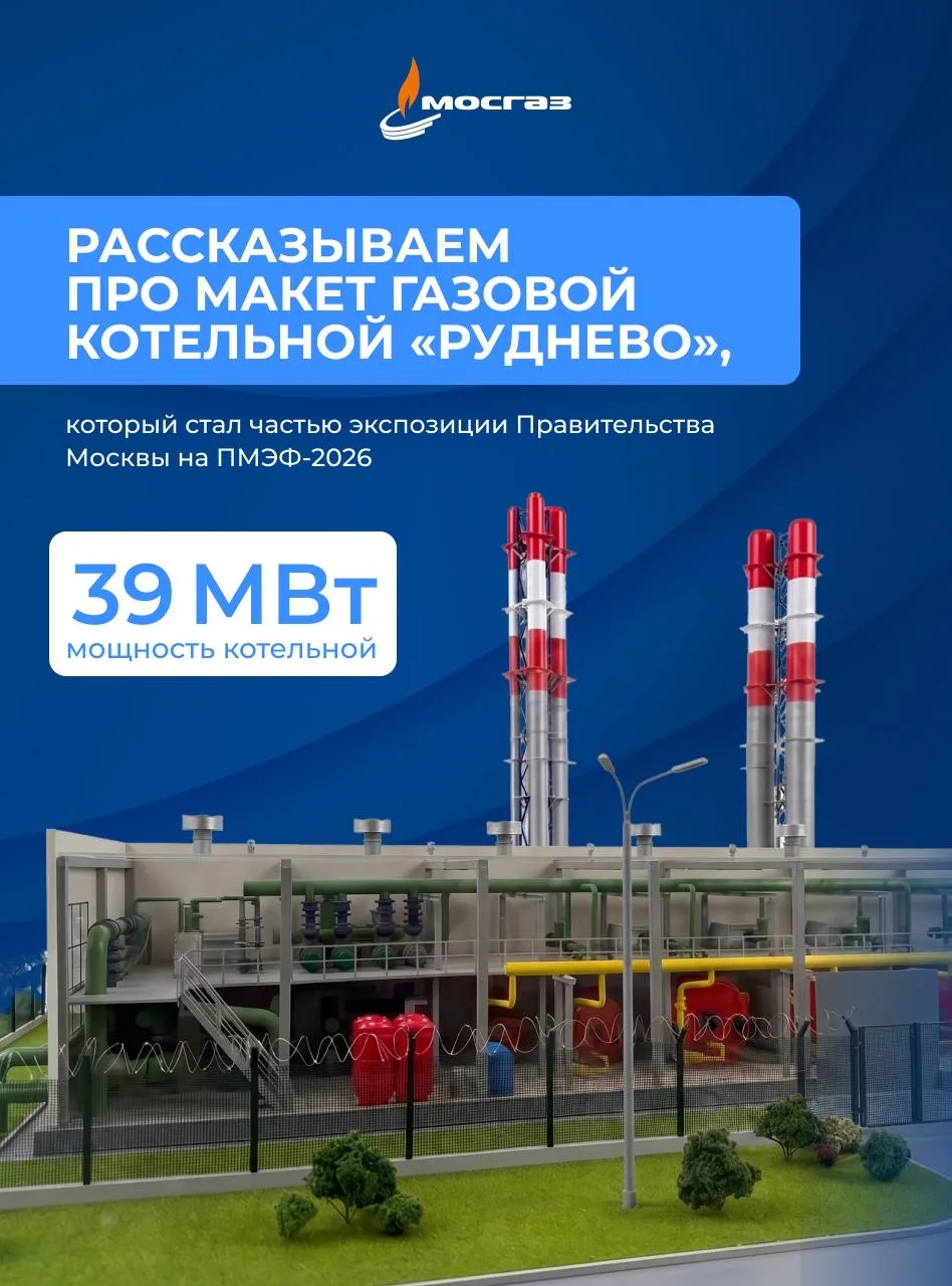 Предлагаем познакомиться с макетом газовой котельной «Руднево». Для этого подготовили с...